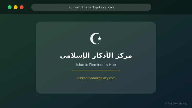 Adhkar Hub - Homepage